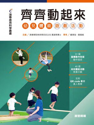 cover image of 齊齊動起來